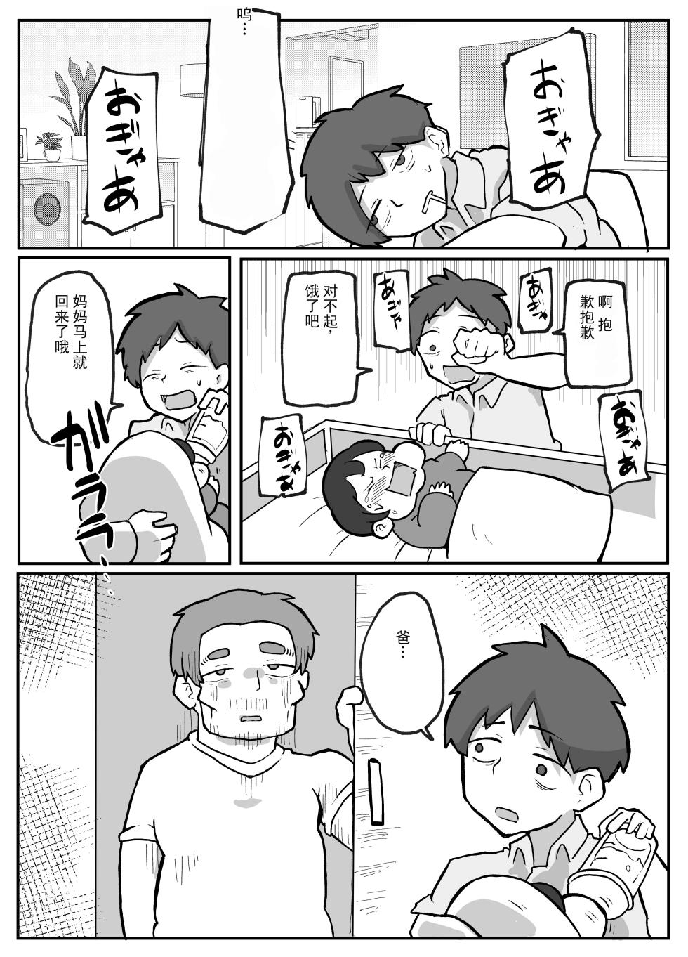 [おっと] 妈妈还没回来 [ai翻译 ai修复 ai嵌字] - Page 22