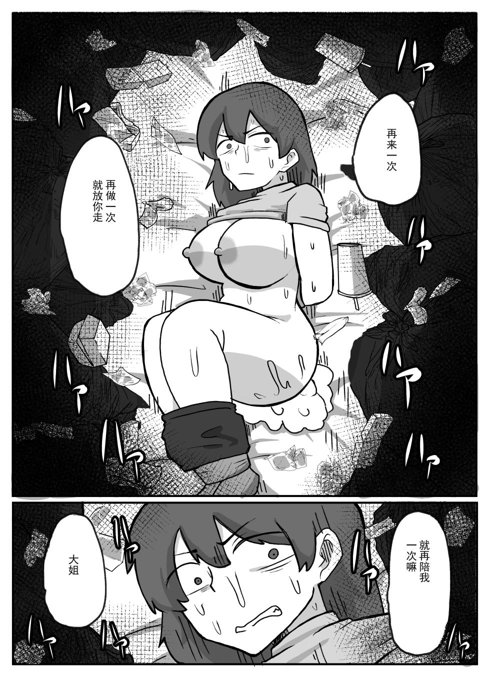 [おっと] 妈妈还没回来 [ai翻译 ai修复 ai嵌字] - Page 28