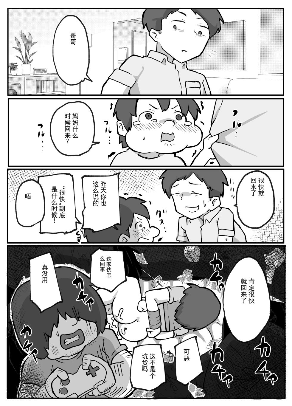 [おっと] 妈妈还没回来 [ai翻译 ai修复 ai嵌字] - Page 29