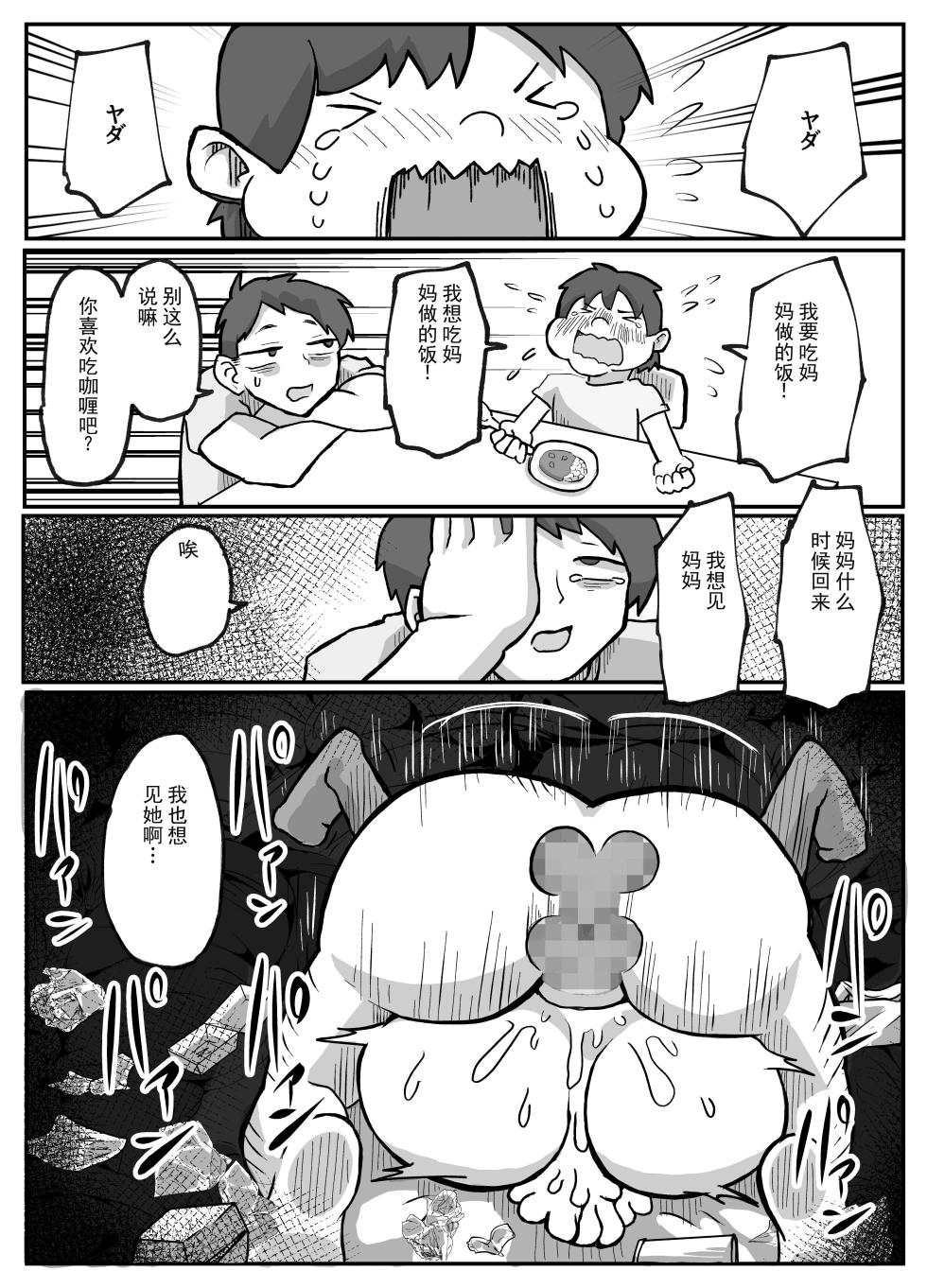 [おっと] 妈妈还没回来 [ai翻译 ai修复 ai嵌字] - Page 33