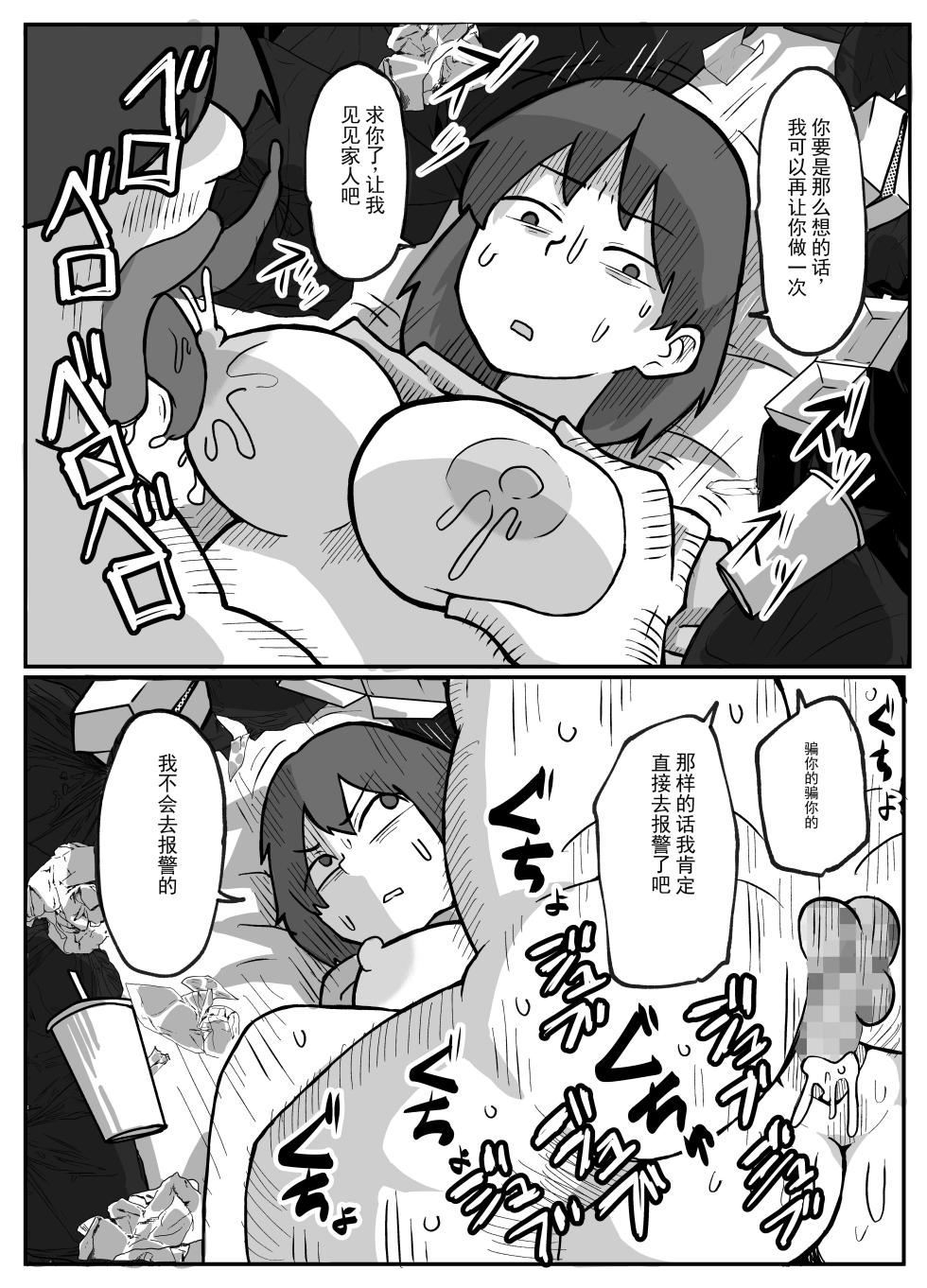[おっと] 妈妈还没回来 [ai翻译 ai修复 ai嵌字] - Page 35