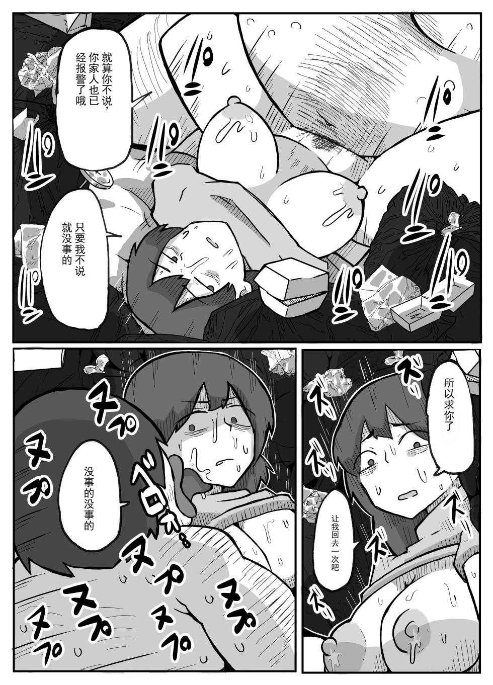 [おっと] 妈妈还没回来 [ai翻译 ai修复 ai嵌字] - Page 36