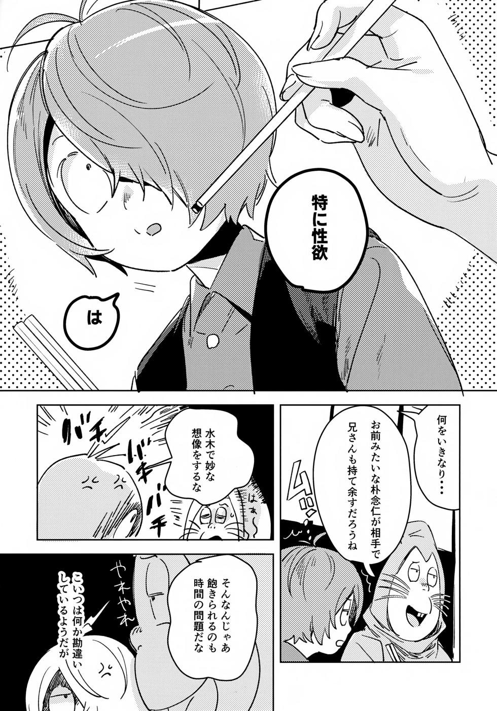 (Hoshi ni Negai o 2026) [Yamuniyamarezu (Eguchi)] Iwanya Isshou Mune no Toge (Gegege no Kitarou) - Page 3