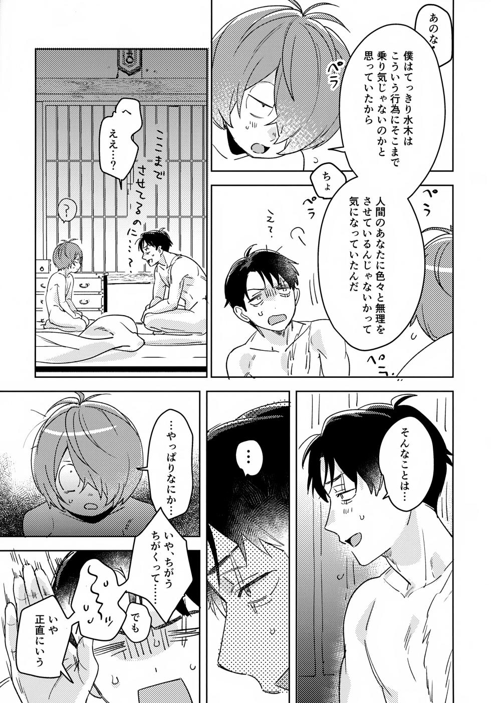 (Hoshi ni Negai o 2026) [Yamuniyamarezu (Eguchi)] Iwanya Isshou Mune no Toge (Gegege no Kitarou) - Page 7