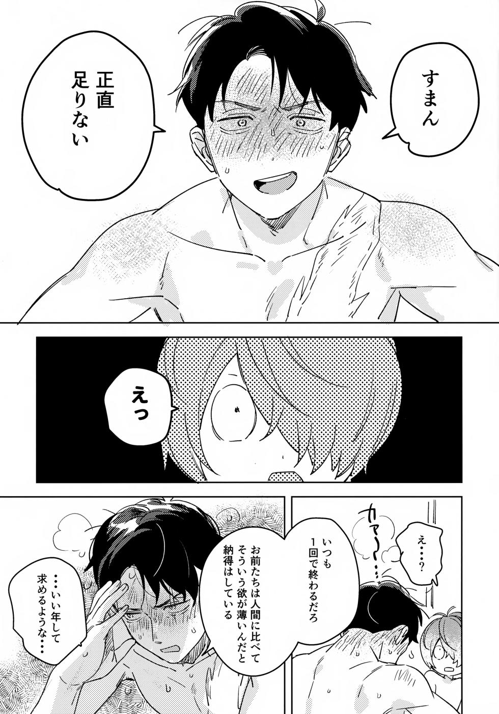 (Hoshi ni Negai o 2026) [Yamuniyamarezu (Eguchi)] Iwanya Isshou Mune no Toge (Gegege no Kitarou) - Page 8