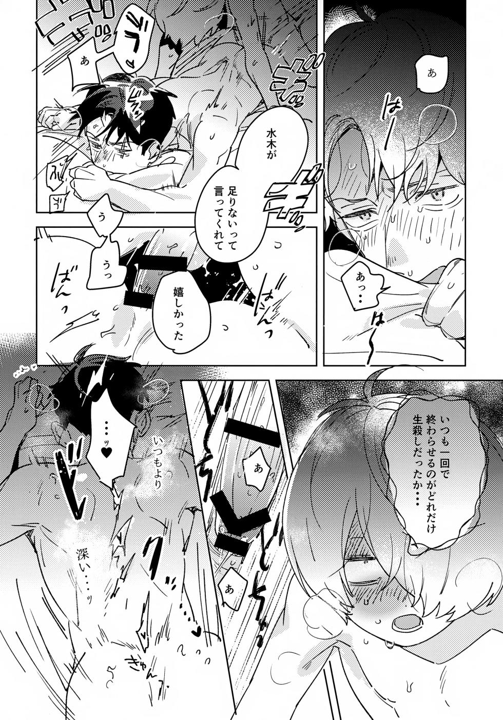 (Hoshi ni Negai o 2026) [Yamuniyamarezu (Eguchi)] Iwanya Isshou Mune no Toge (Gegege no Kitarou) - Page 11