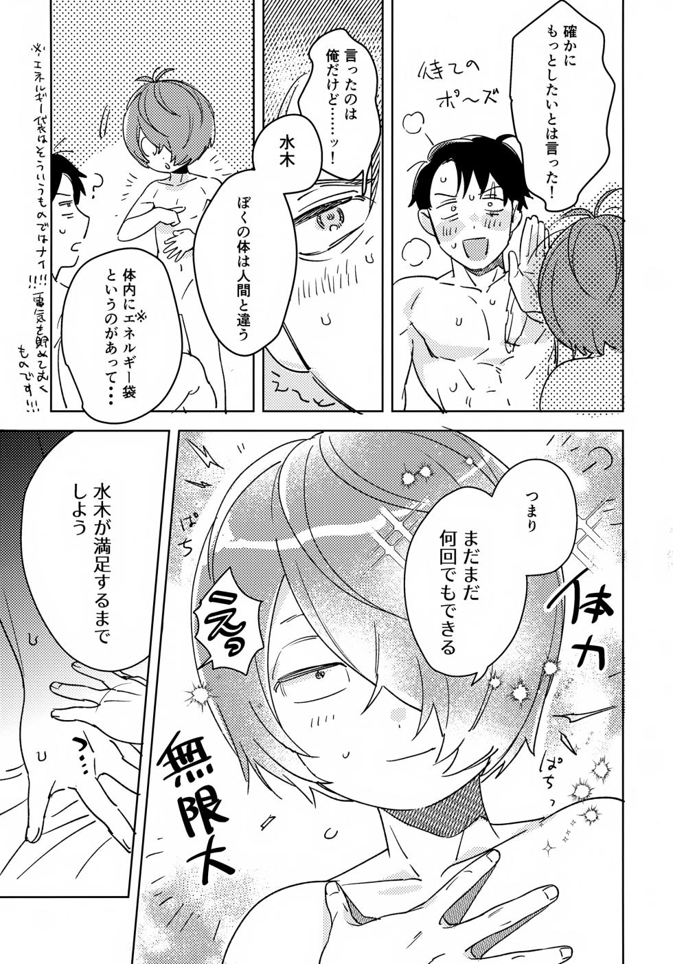 (Hoshi ni Negai o 2026) [Yamuniyamarezu (Eguchi)] Iwanya Isshou Mune no Toge (Gegege no Kitarou) - Page 14