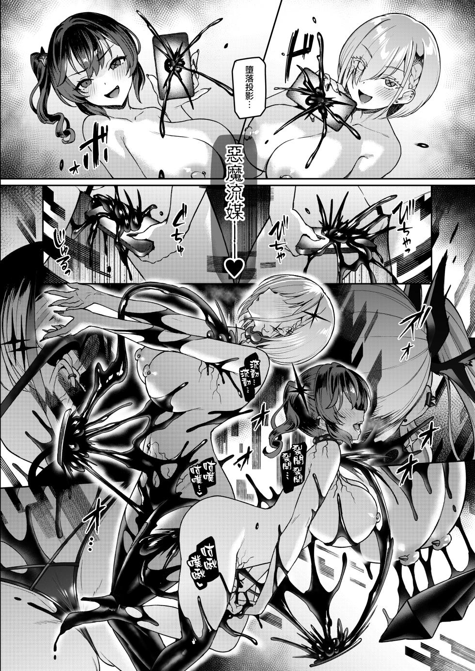 [Vpan's EXTASY (Satou Kuuki)] Vanishing Reality 5 ~Succubus Application~ [Chinese] [DiamondDogs] [Digital] - Page 20