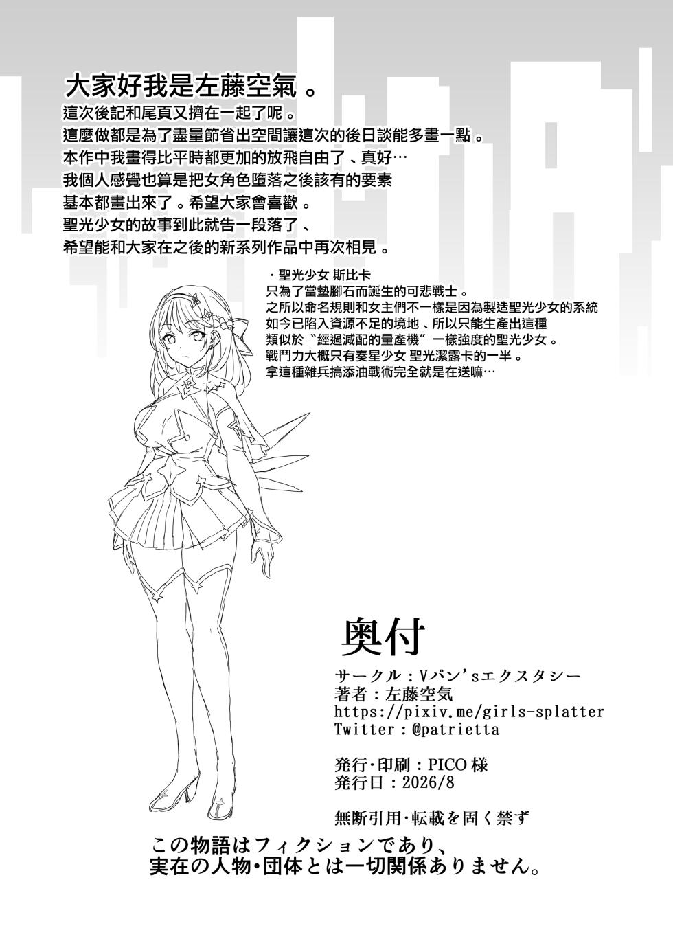 [Vpan's EXTASY (Satou Kuuki)] Vanishing Reality 5 ~Succubus Application~ [Chinese] [DiamondDogs] [Digital] - Page 34