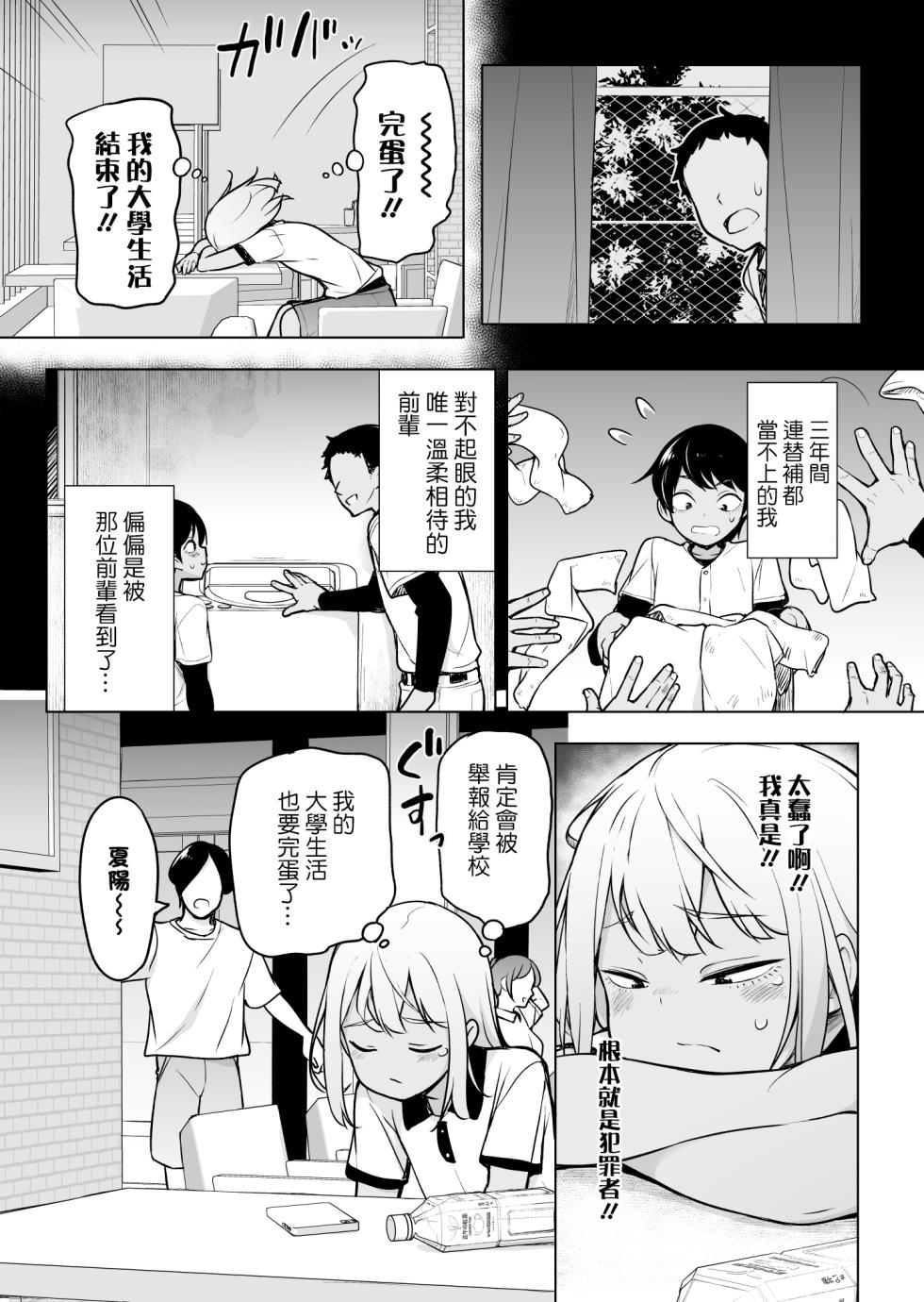 [Yuruyakatou] Gal Janai ssu, Josou ssu! | 才不是辣妹、是女装！  [Chinese] [瑞树汉化组] - Page 5