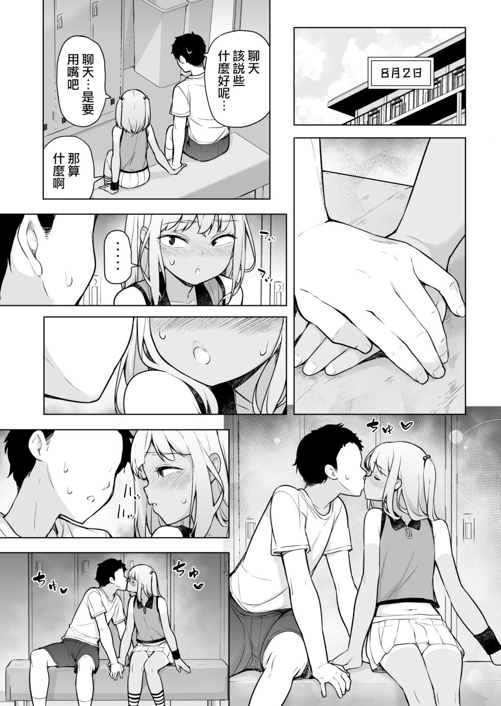 [Yuruyakatou] Gal Janai ssu, Josou ssu! | 才不是辣妹、是女装！  [Chinese] [瑞树汉化组] - Page 11