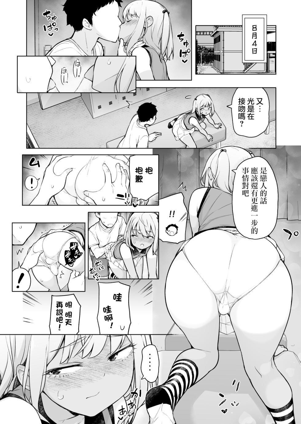 [Yuruyakatou] Gal Janai ssu, Josou ssu! | 才不是辣妹、是女装！  [Chinese] [瑞树汉化组] - Page 12