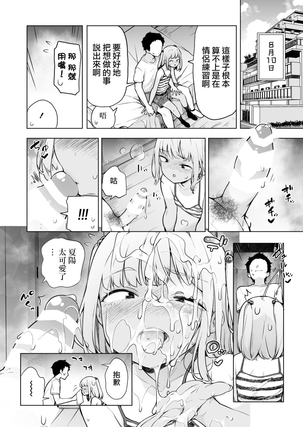 [Yuruyakatou] Gal Janai ssu, Josou ssu! | 才不是辣妹、是女装！  [Chinese] [瑞树汉化组] - Page 14