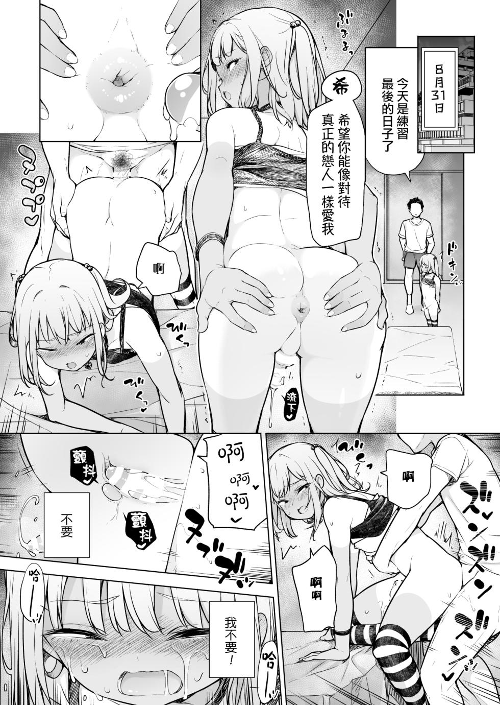 [Yuruyakatou] Gal Janai ssu, Josou ssu! | 才不是辣妹、是女装！  [Chinese] [瑞树汉化组] - Page 21