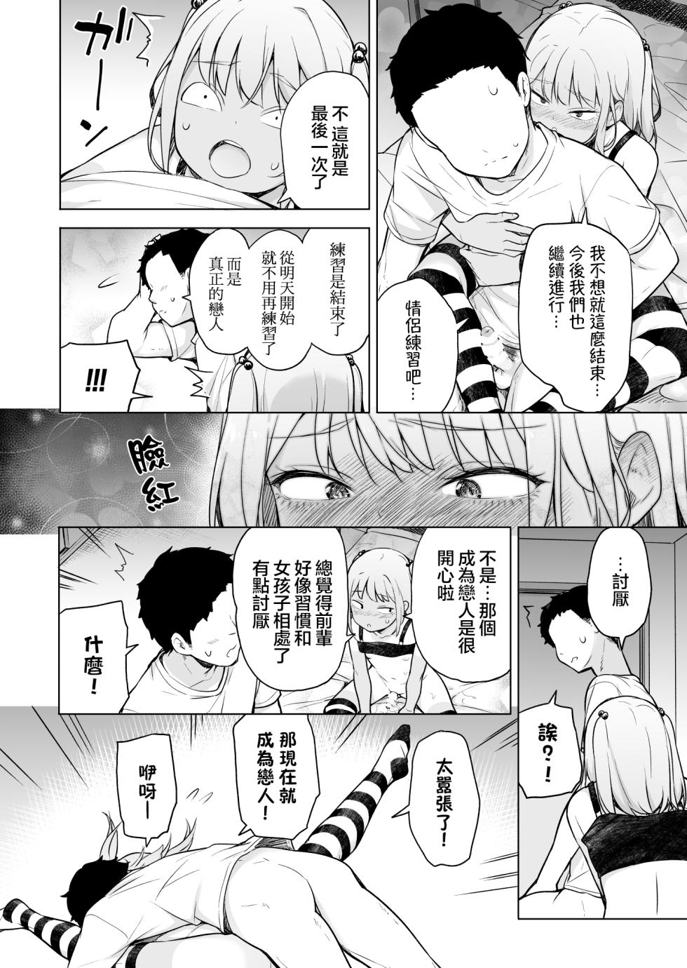 [Yuruyakatou] Gal Janai ssu, Josou ssu! | 才不是辣妹、是女装！  [Chinese] [瑞树汉化组] - Page 24