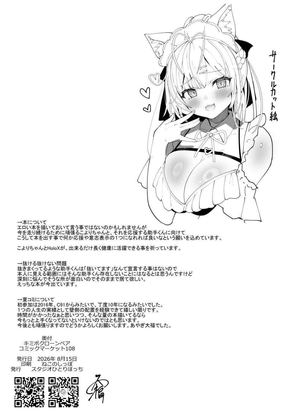[Studio Hitoribocchi (Ayagi Daifuku)] Kimi Boku Clone Pair (Hakui Koyori) [Digital] - Page 21