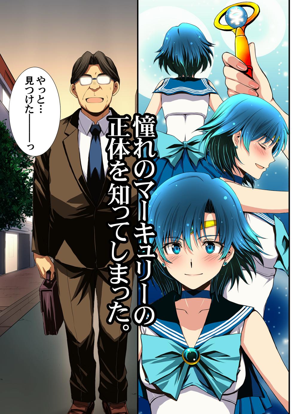 [Secret Society M (Kitahara Aki)] Sailor Senshi to Tanetsuke Ojisan (Bishoujo Senshi Sailor Moon) [Digital] - Page 3