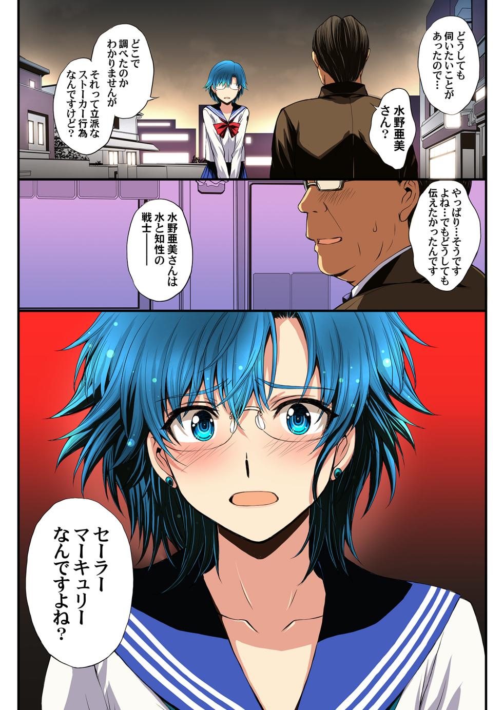 [Secret Society M (Kitahara Aki)] Sailor Senshi to Tanetsuke Ojisan (Bishoujo Senshi Sailor Moon) [Digital] - Page 6
