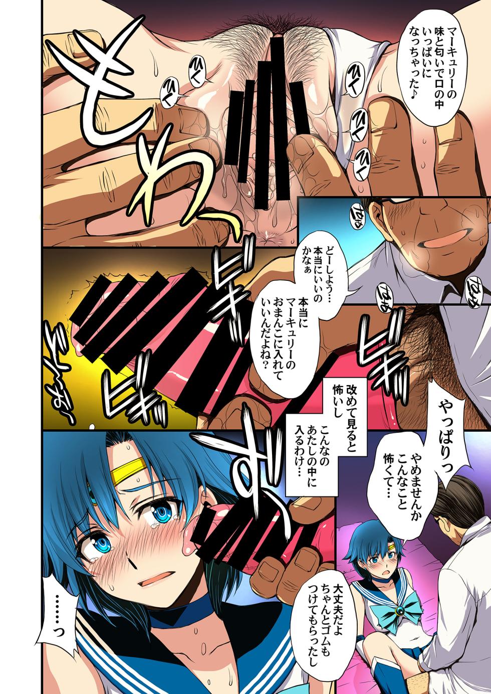 [Secret Society M (Kitahara Aki)] Sailor Senshi to Tanetsuke Ojisan (Bishoujo Senshi Sailor Moon) [Digital] - Page 20