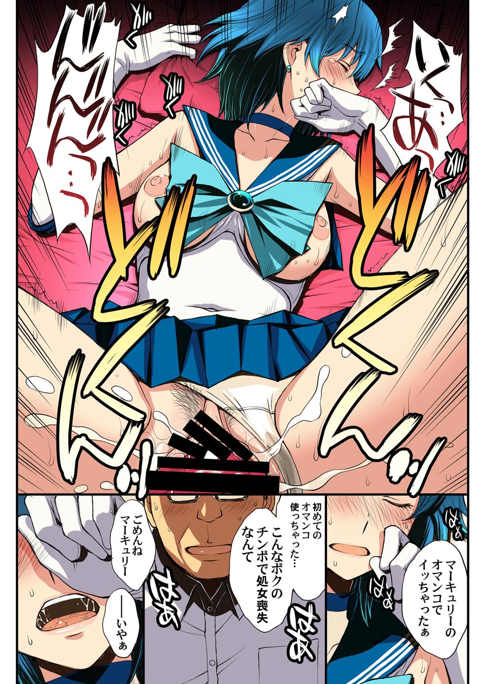 [Secret Society M (Kitahara Aki)] Sailor Senshi to Tanetsuke Ojisan (Bishoujo Senshi Sailor Moon) [Digital] - Page 34