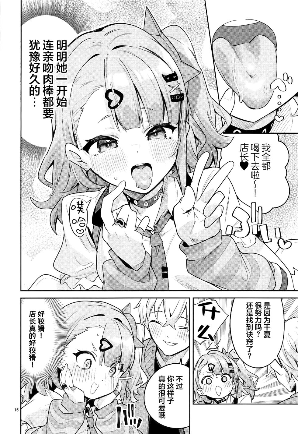 (C108) [Circle-Fiore (Ekakibit)] Dokidoki, Yada! | 怦然心动、讨厌! (Zenless Zone Zero) [Chinese] [欶澜汉化组] - Page 14