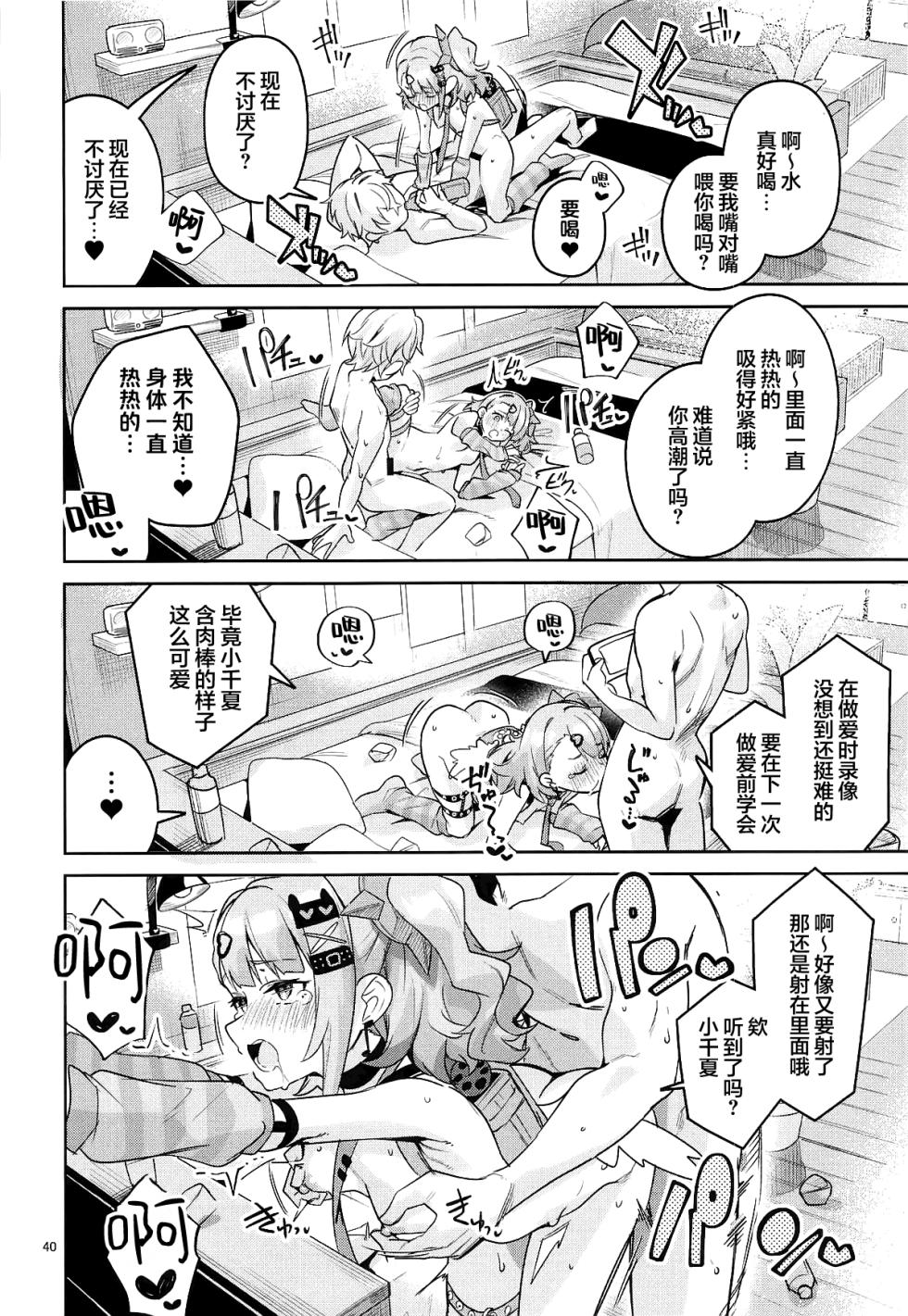 (C108) [Circle-Fiore (Ekakibit)] Dokidoki, Yada! | 怦然心动、讨厌! (Zenless Zone Zero) [Chinese] [欶澜汉化组] - Page 38