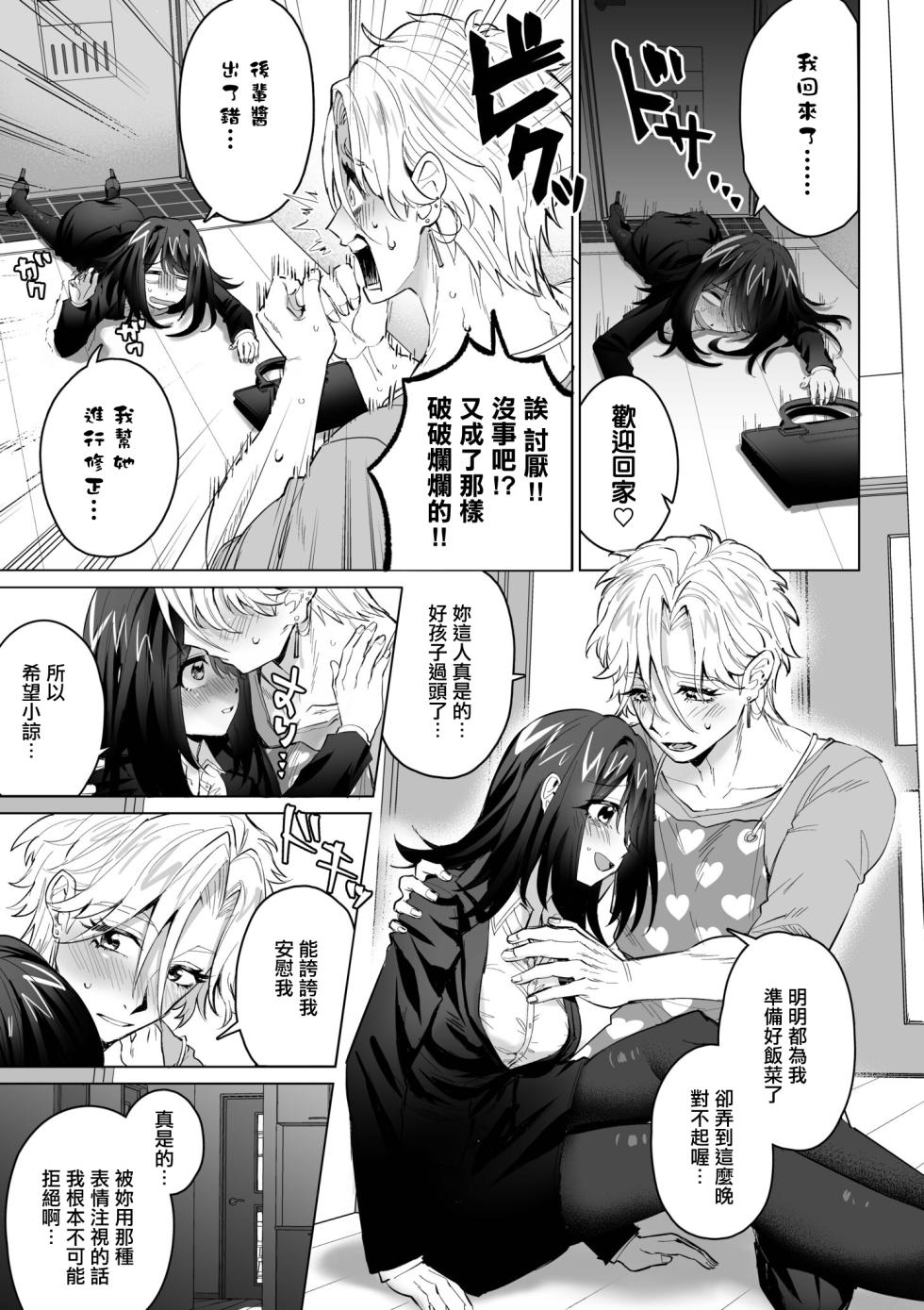 [sasaR] 乙女な彼氏が雄になるとき - Page 2