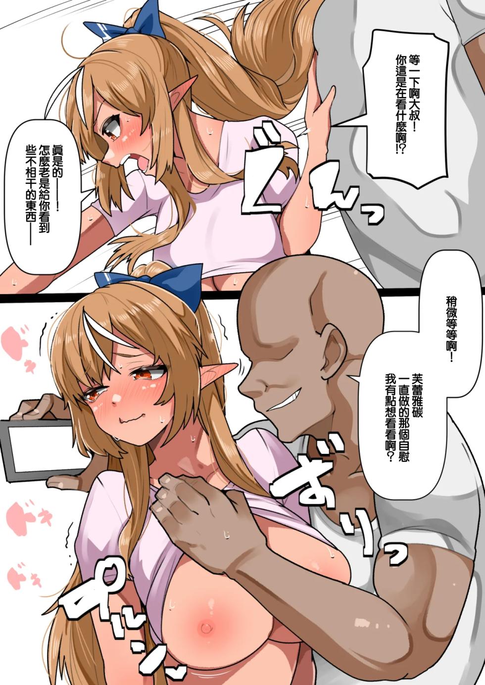 [YoRoZ] srniflaとオジサン漫画​ (不知火フレア) - Page 2