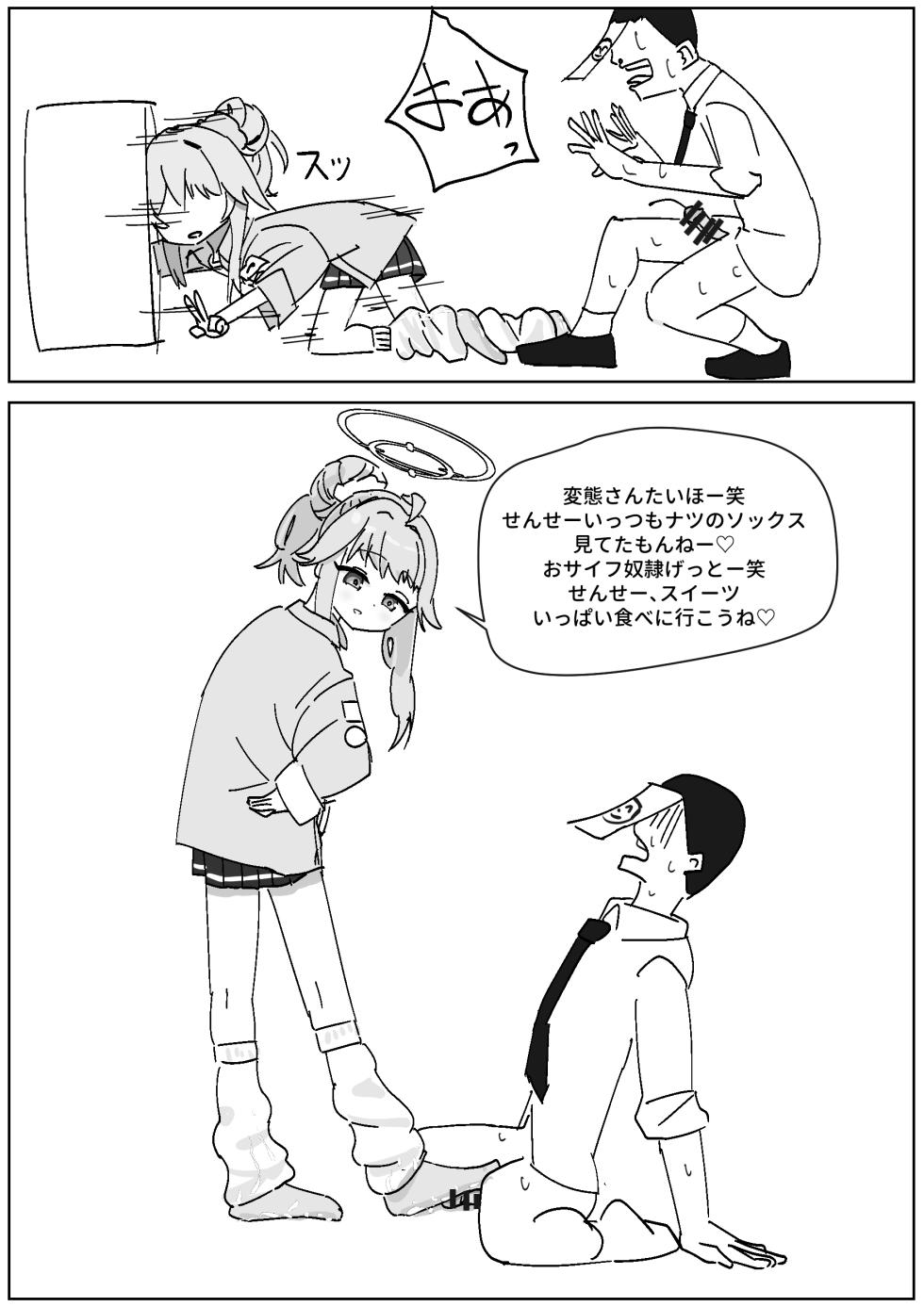 [Sockshop / ヤバい靴下屋さん] バンドナツ汚ルーズソックスの誘惑に負ける - Page 5