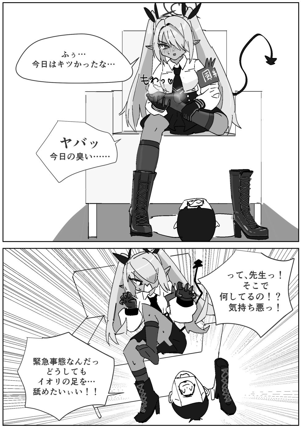[Sockshop / ヤバい靴下屋さん] イオリ 足臭調教されるマゾ先生 - Page 1