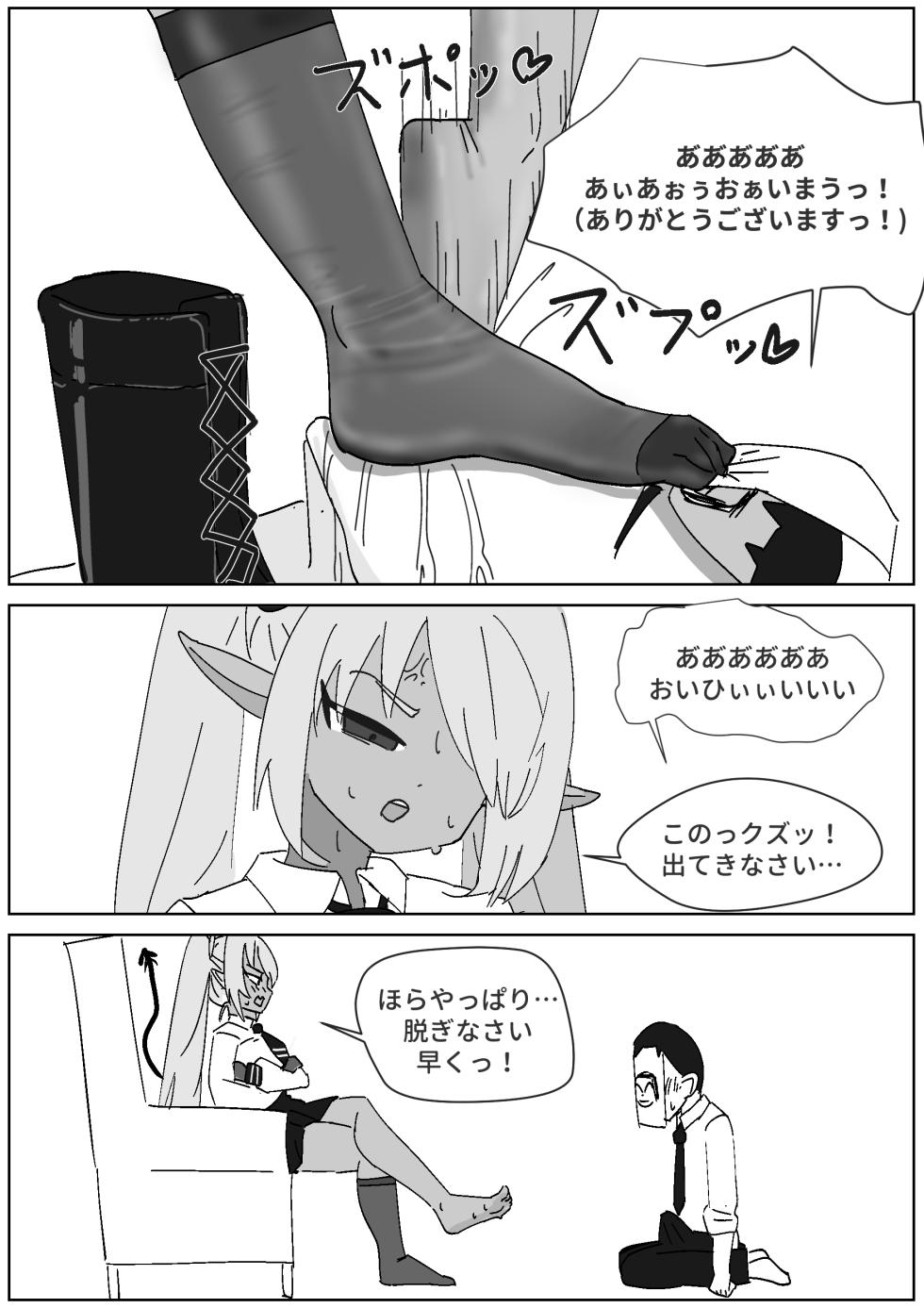 [Sockshop / ヤバい靴下屋さん] イオリ 足臭調教されるマゾ先生 - Page 4