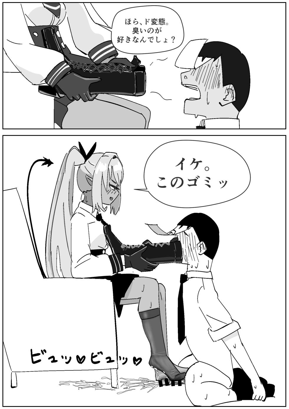 [Sockshop / ヤバい靴下屋さん] イオリ 足臭調教されるマゾ先生 - Page 5