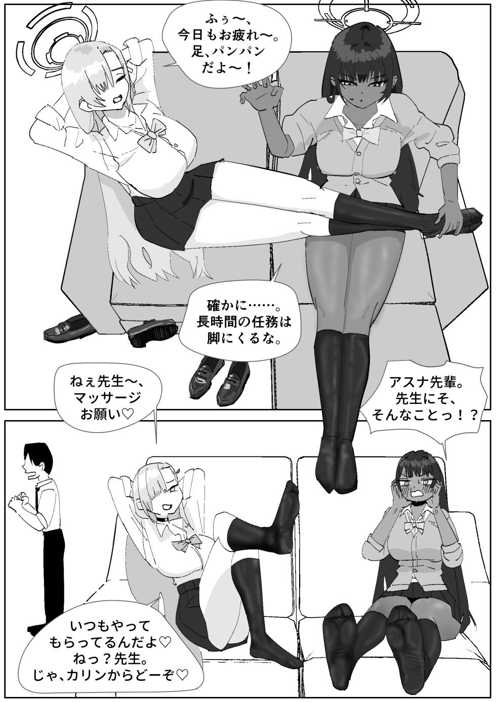 [Sockshop / ヤバい靴下屋さん] カリン＆アスナ 激臭足オナホでマゾゴミ精子を処理 - Page 1