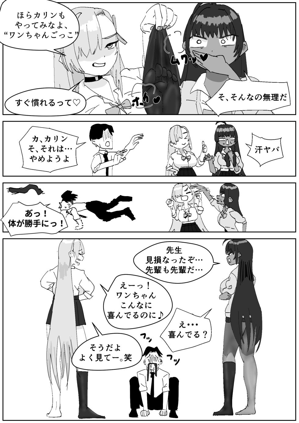[Sockshop / ヤバい靴下屋さん] カリン＆アスナ 激臭足オナホでマゾゴミ精子を処理 - Page 3