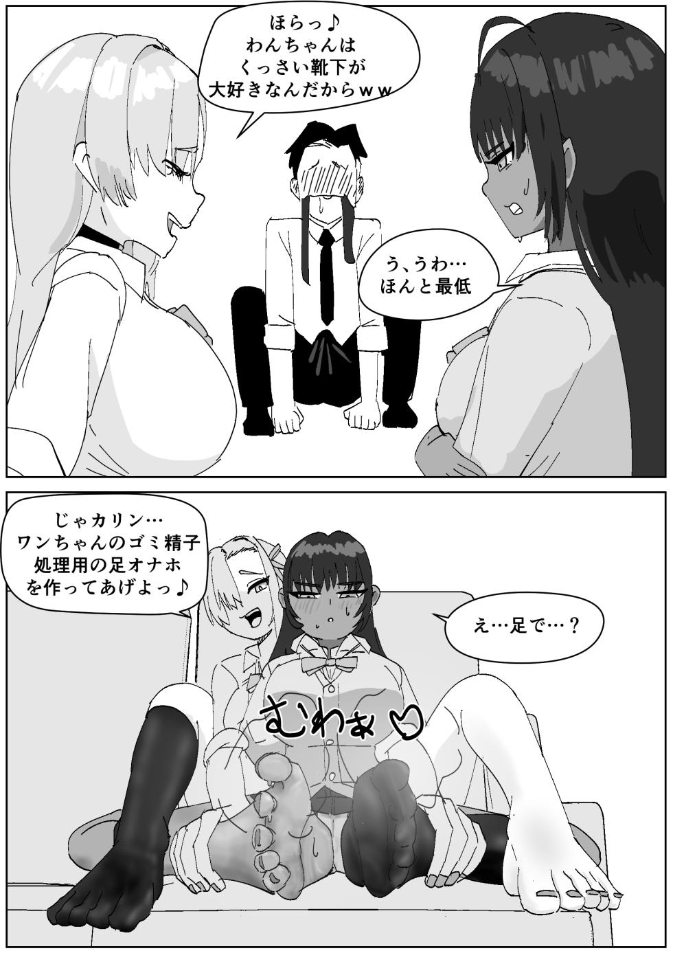 [Sockshop / ヤバい靴下屋さん] カリン＆アスナ 激臭足オナホでマゾゴミ精子を処理 - Page 4
