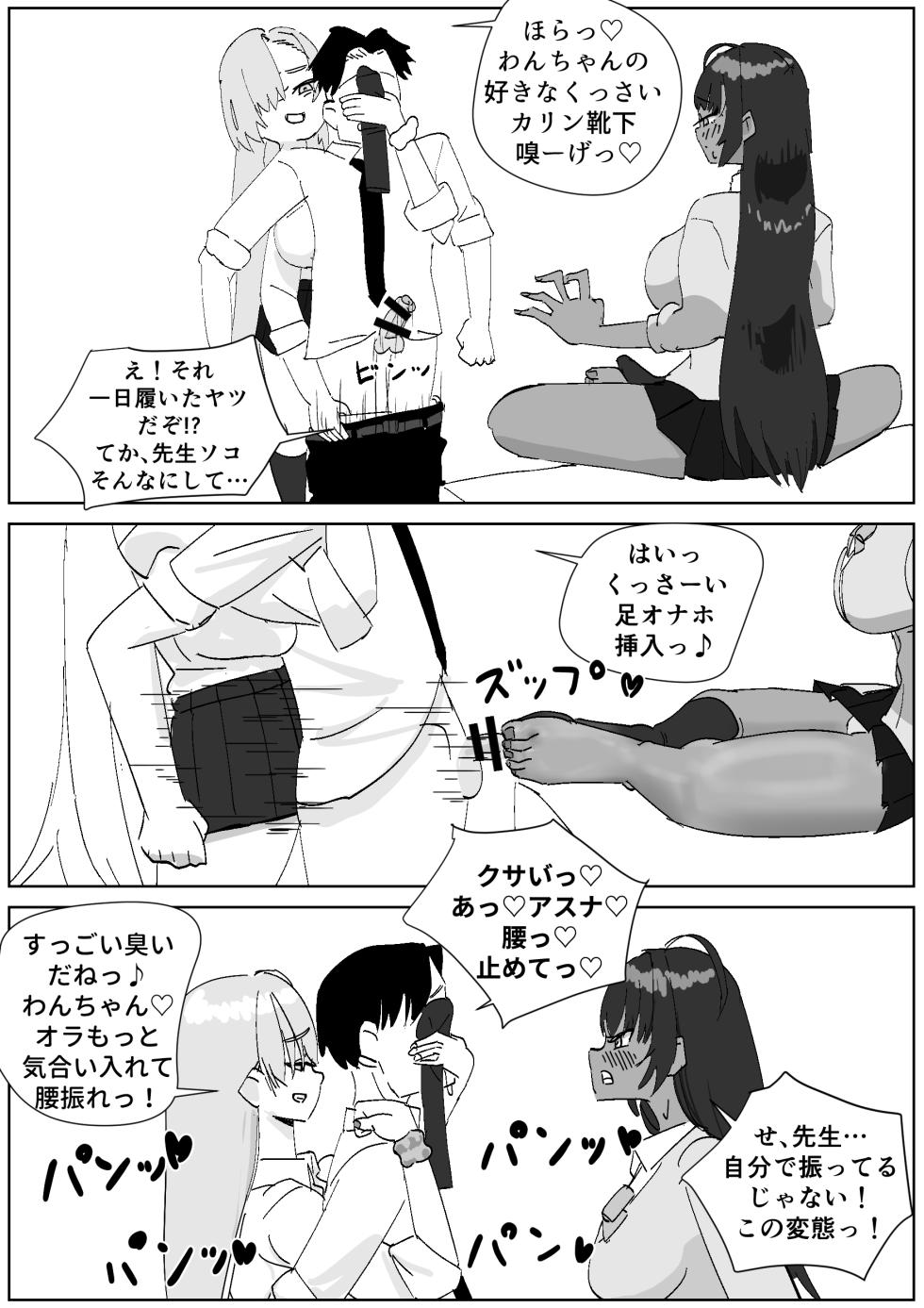 [Sockshop / ヤバい靴下屋さん] カリン＆アスナ 激臭足オナホでマゾゴミ精子を処理 - Page 5
