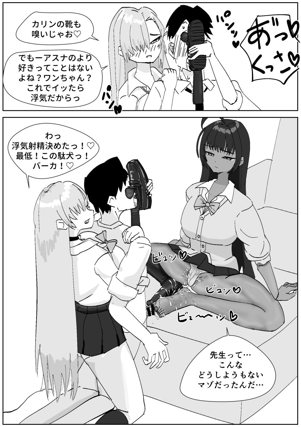 [Sockshop / ヤバい靴下屋さん] カリン＆アスナ 激臭足オナホでマゾゴミ精子を処理 - Page 6