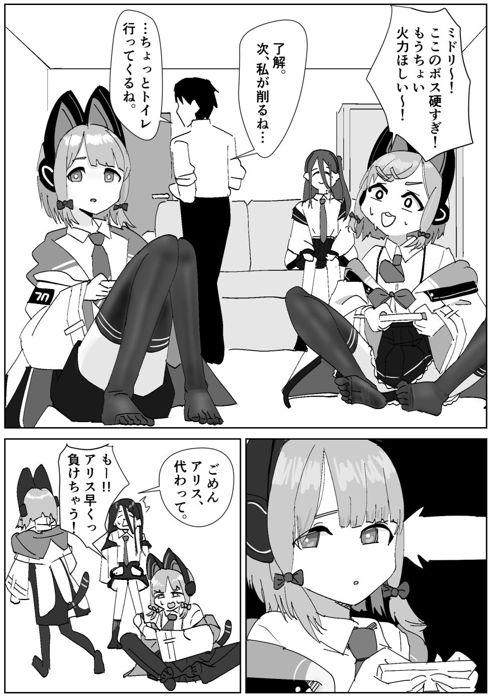 [Sockshop / ヤバい靴下屋さん] ミドリのお仕置きルーインドオーガズム - Page 1