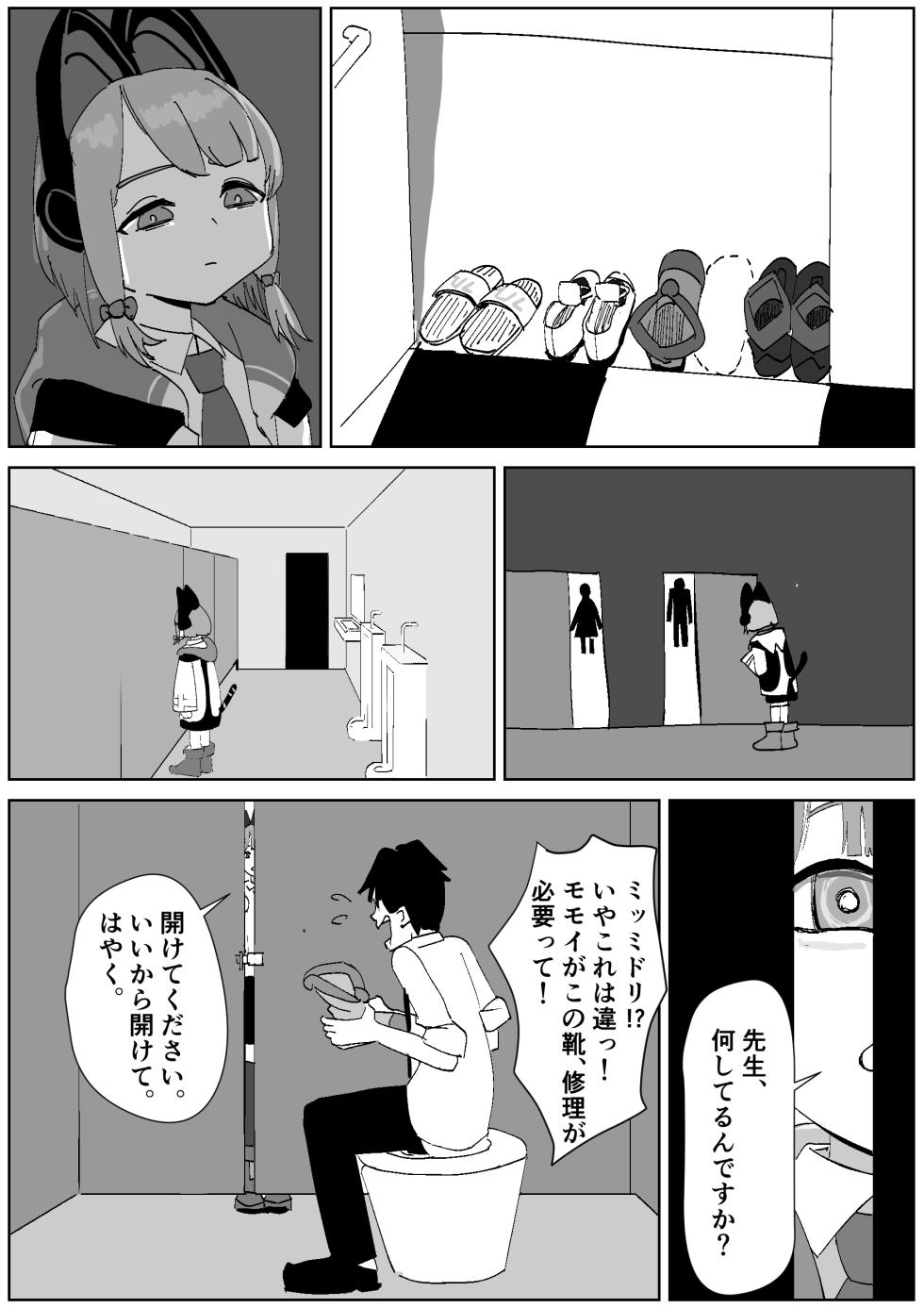 [Sockshop / ヤバい靴下屋さん] ミドリのお仕置きルーインドオーガズム - Page 2