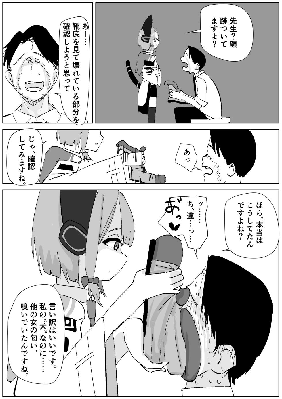 [Sockshop / ヤバい靴下屋さん] ミドリのお仕置きルーインドオーガズム - Page 3