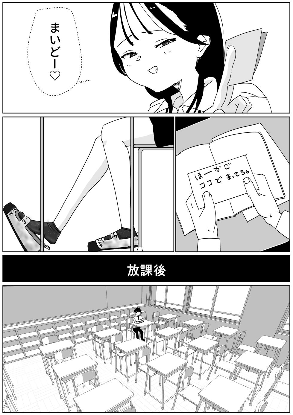 [Sockshop / ヤバい靴下屋さん] 同級生にくさい靴下を買わされる - Page 3