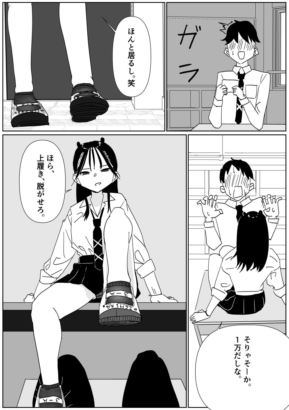 [Sockshop / ヤバい靴下屋さん] 同級生にくさい靴下を買わされる - Page 4