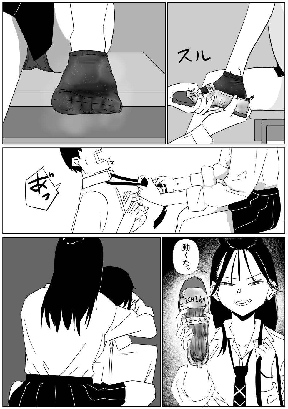 [Sockshop / ヤバい靴下屋さん] 同級生にくさい靴下を買わされる - Page 5
