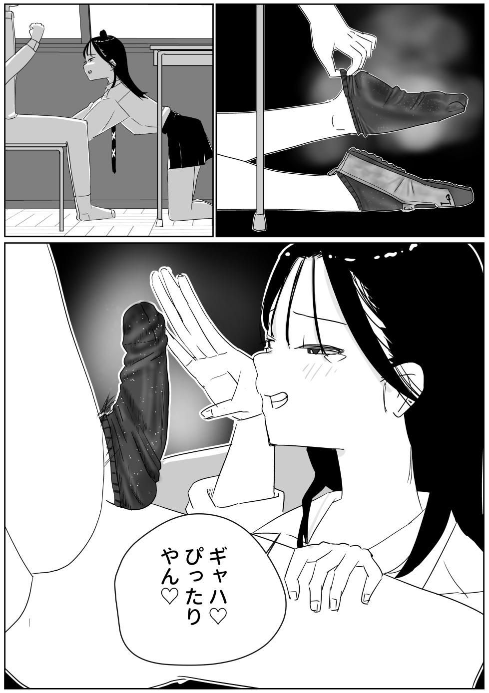 [Sockshop / ヤバい靴下屋さん] 同級生にくさい靴下を買わされる - Page 8