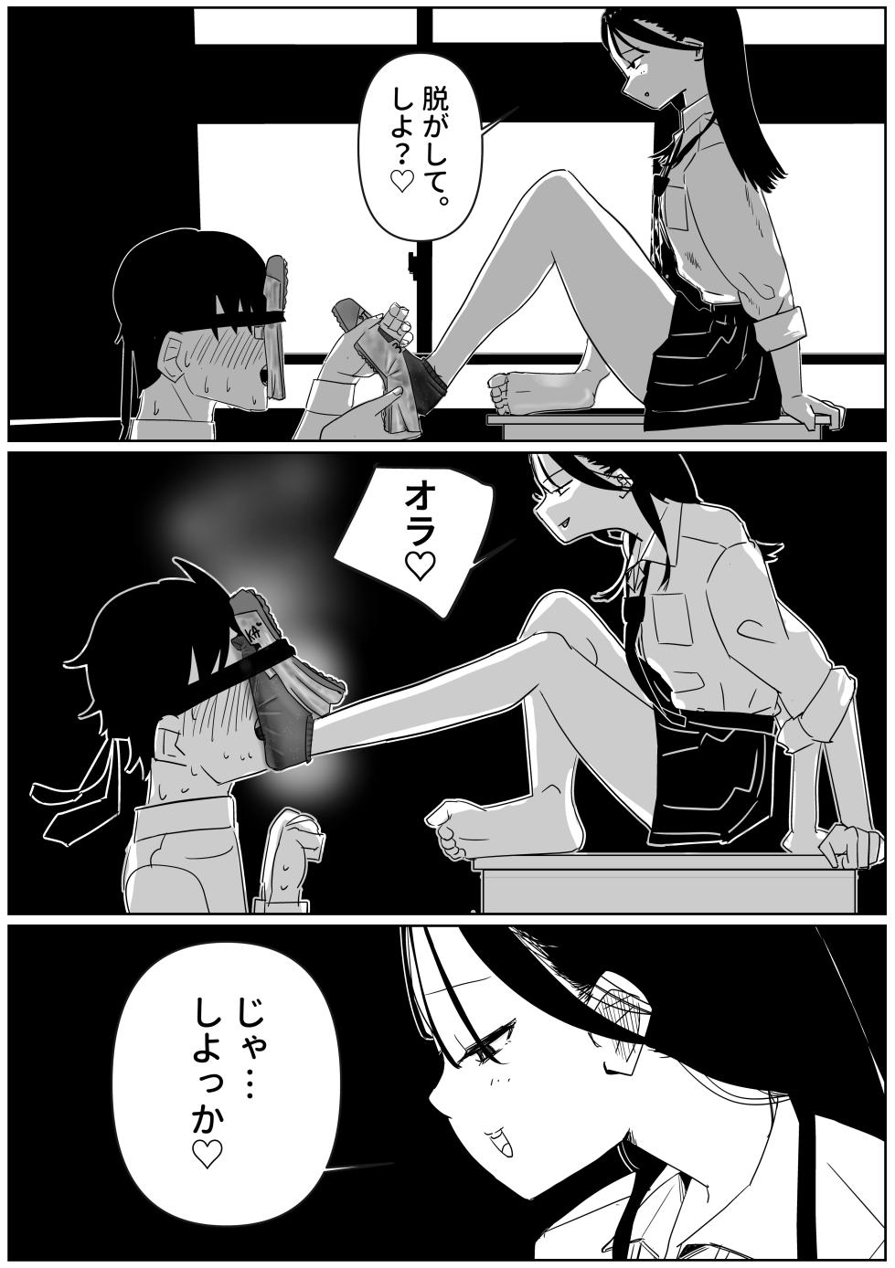 [Sockshop / ヤバい靴下屋さん] 同級生にくさい靴下を買わされる - Page 9