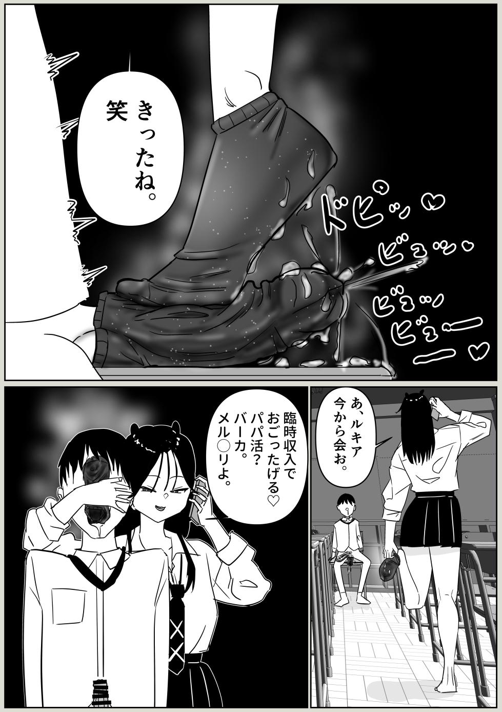 [Sockshop / ヤバい靴下屋さん] 同級生にくさい靴下を買わされる - Page 12