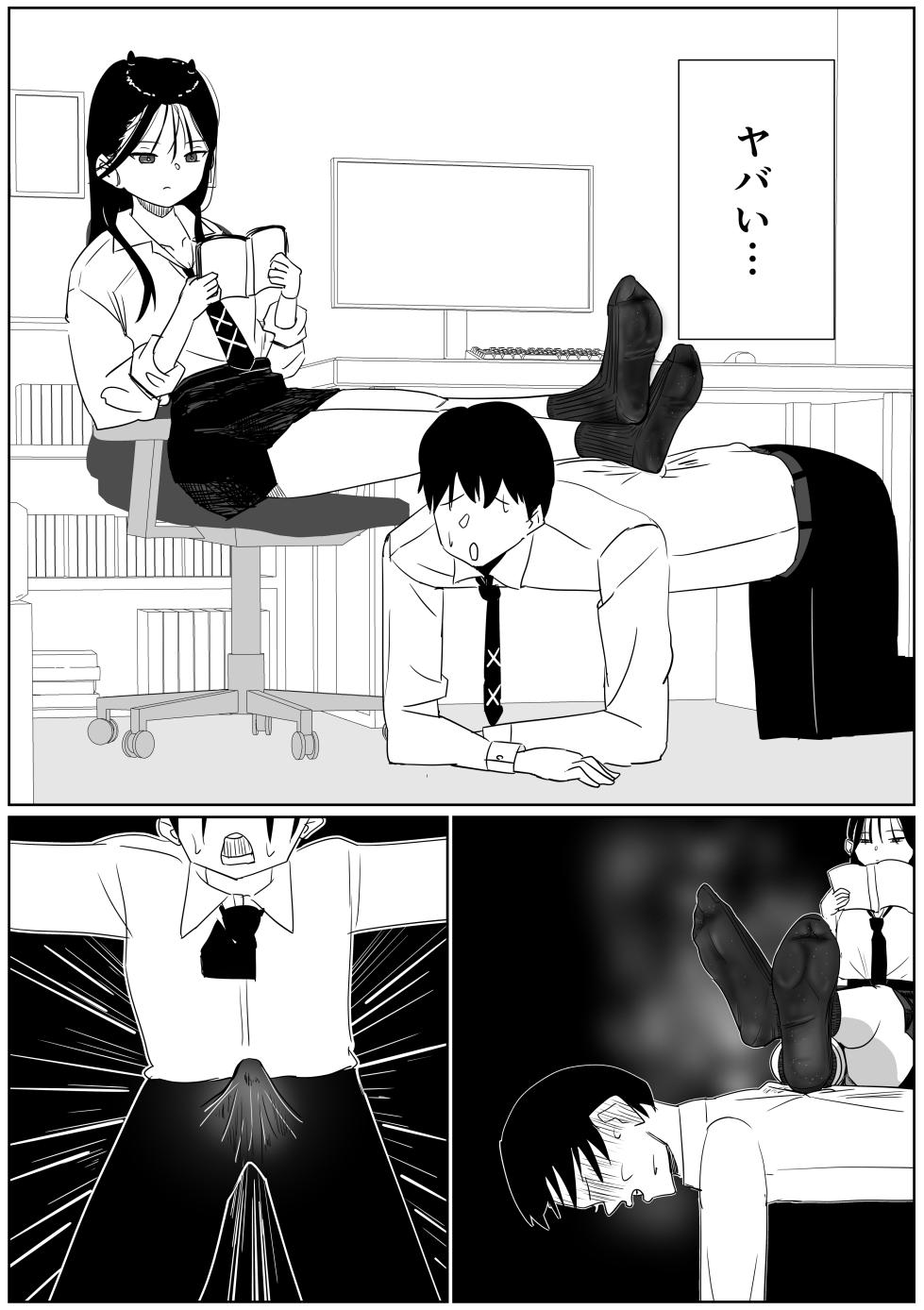 [Sockshop / ヤバい靴下屋さん] 同級生の汗だく激臭紺ソに負ける - Page 1
