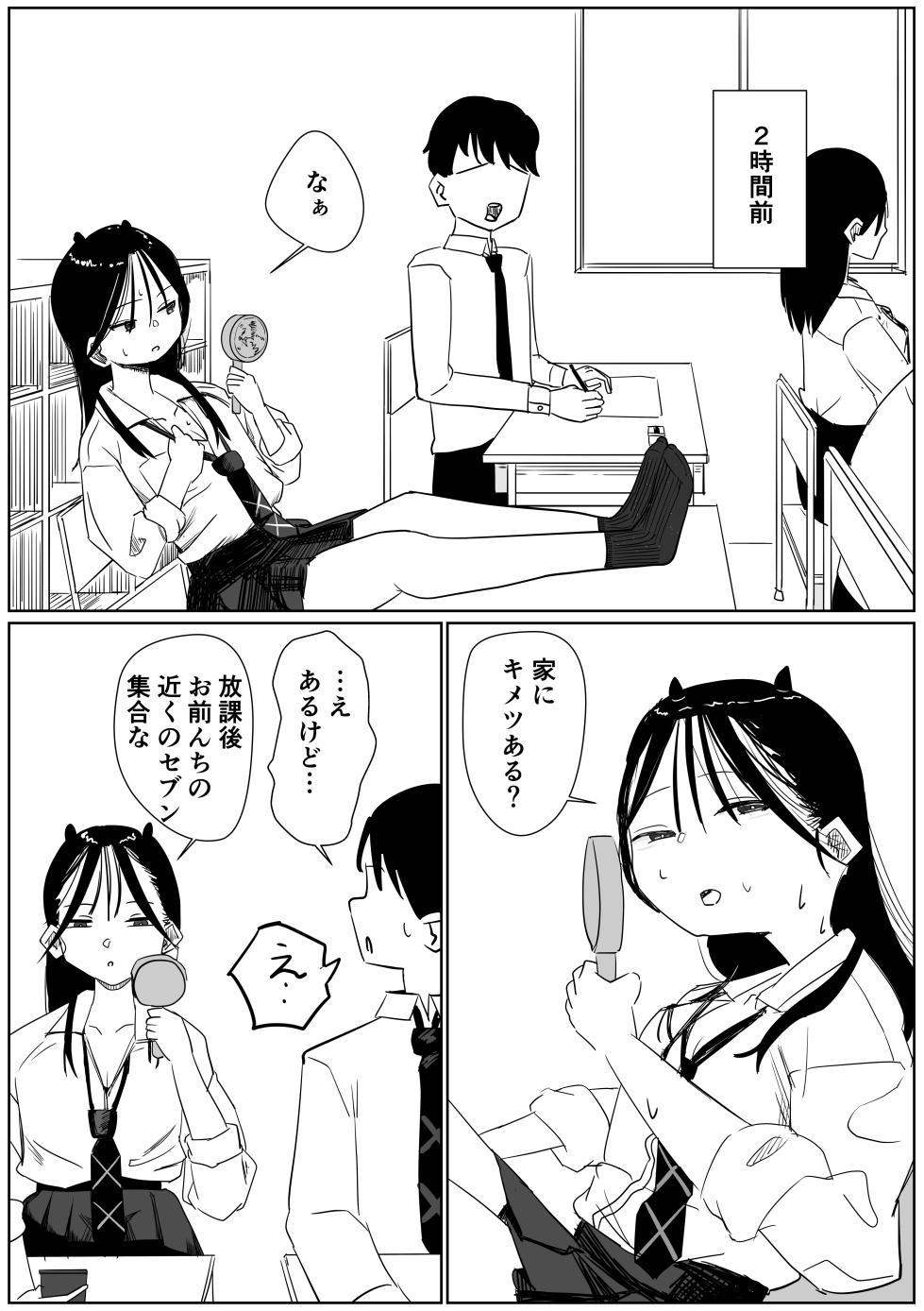 [Sockshop / ヤバい靴下屋さん] 同級生の汗だく激臭紺ソに負ける - Page 2