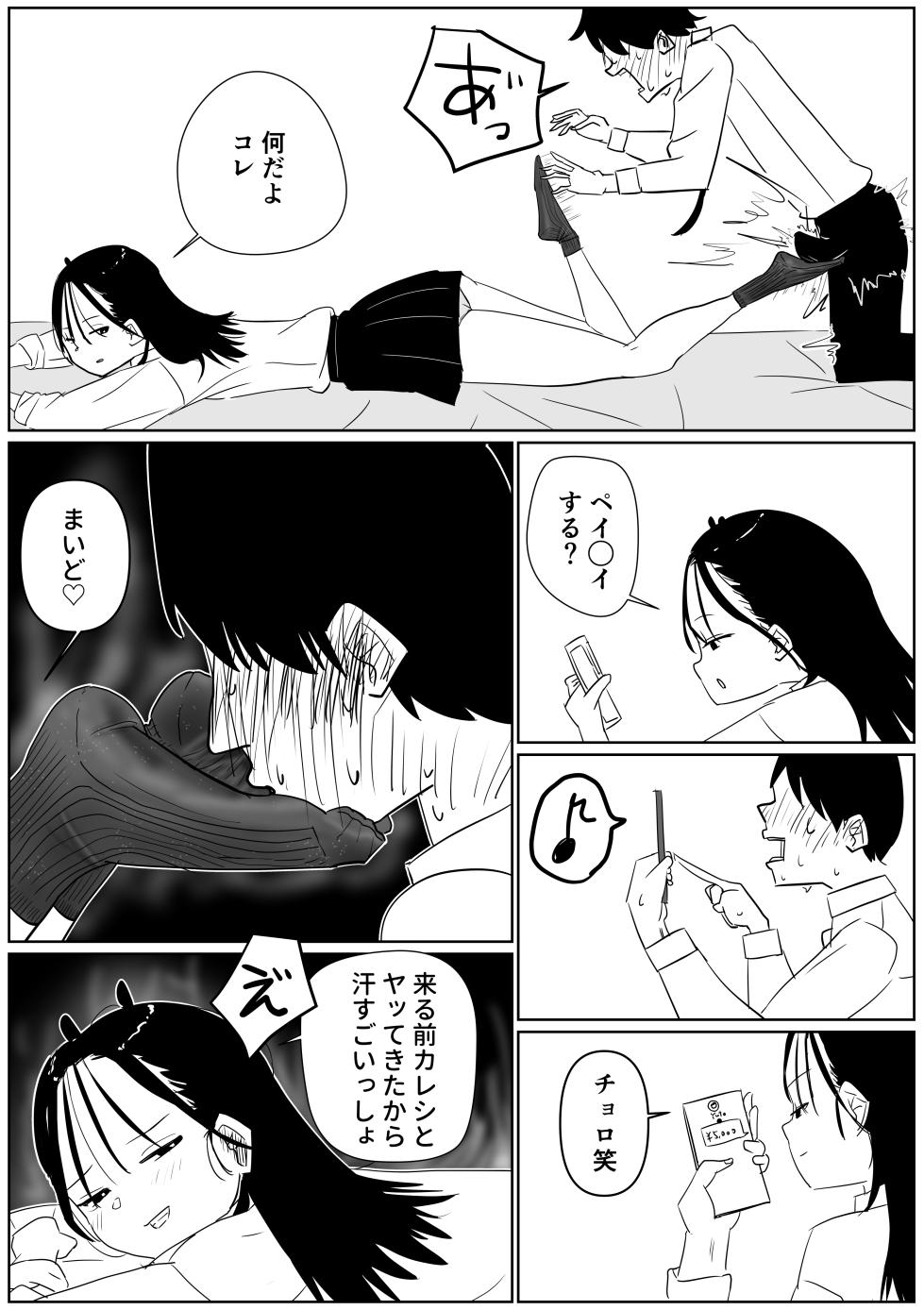 [Sockshop / ヤバい靴下屋さん] 同級生の汗だく激臭紺ソに負ける - Page 9