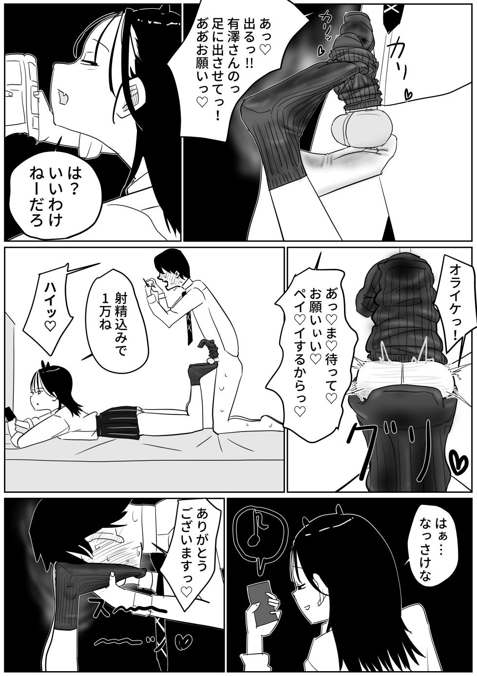 [Sockshop / ヤバい靴下屋さん] 同級生の汗だく激臭紺ソに負ける - Page 11